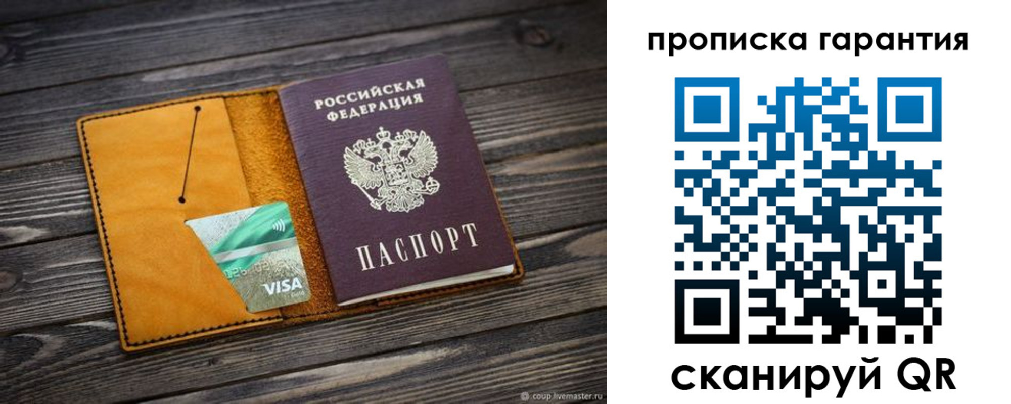 временная регистрация гарантия в России