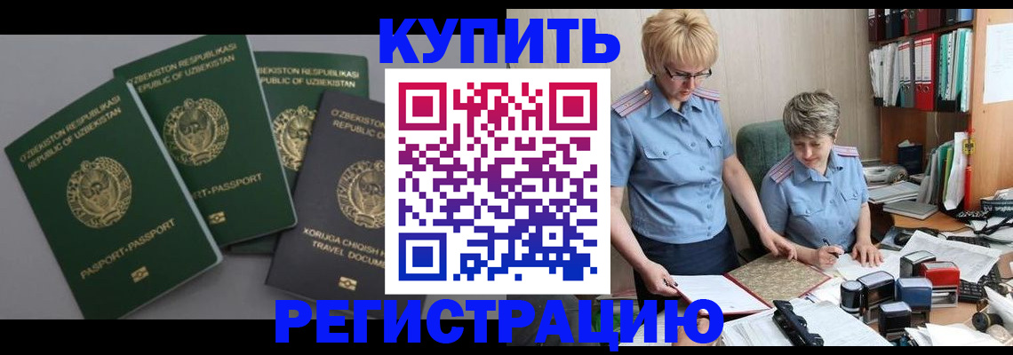 прописка иностранных граждан в России