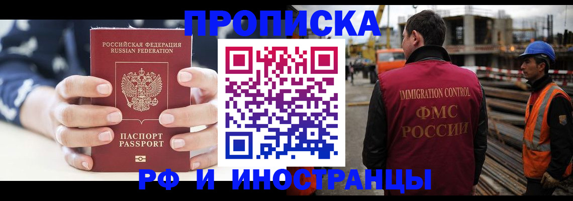 временная регистрация 2025 в России