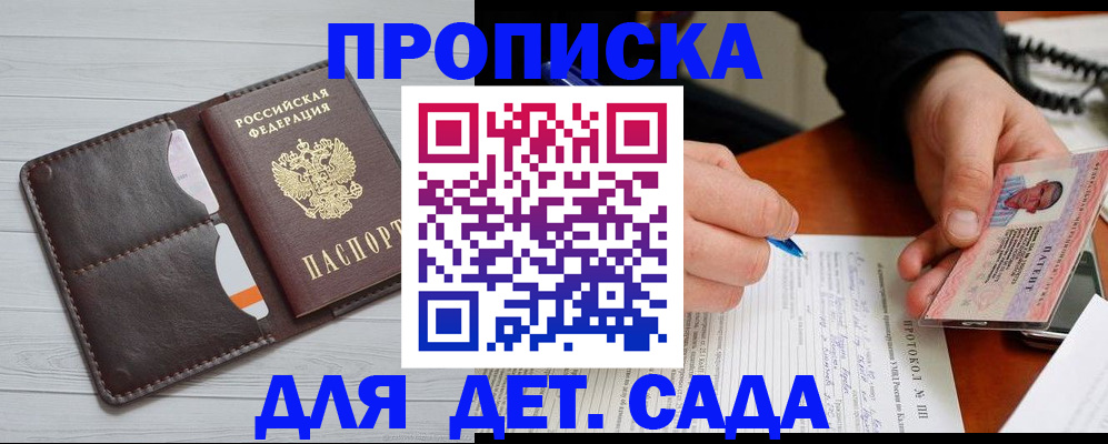 временная прописка в России