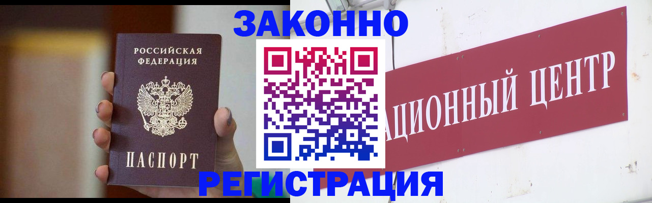 временная регистрация поиск в России