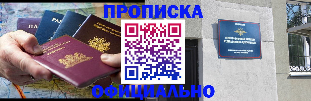 прописка 2025 в России