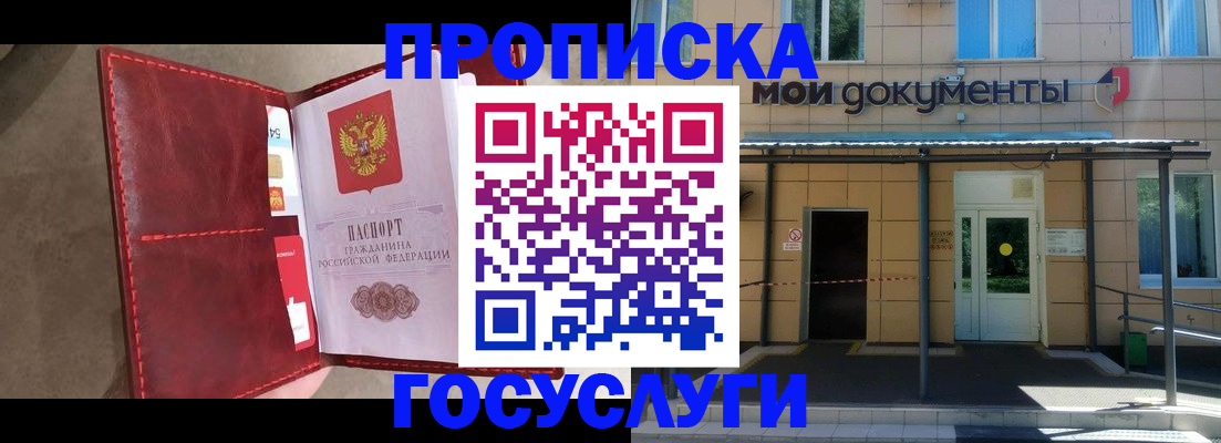 прописка от собственника в России