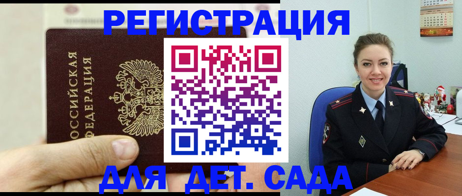 временная регистрация гарантия в России