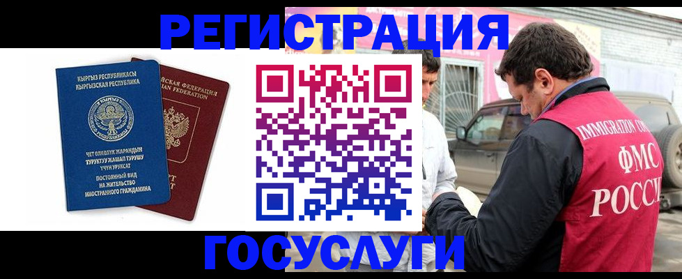 временная регистрация купить в России