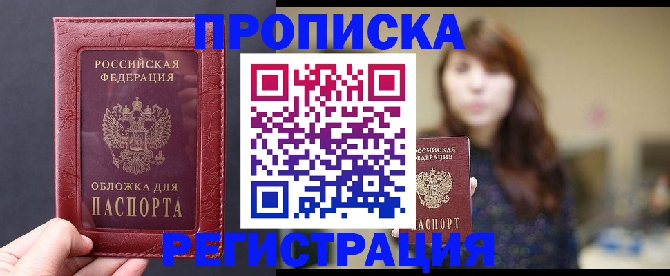 временная регистрация поиск в России