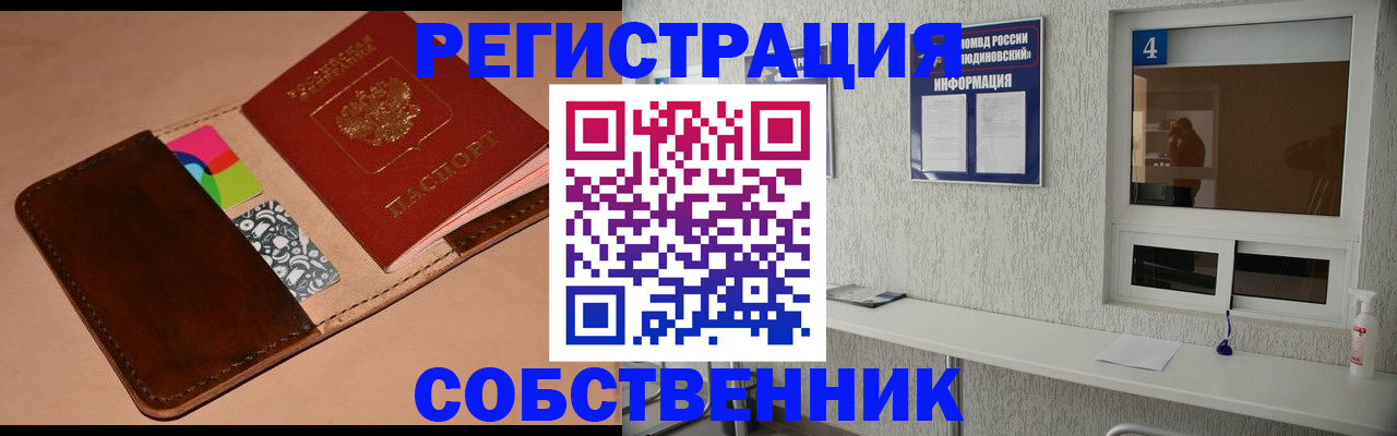 временная регистрация законно в России